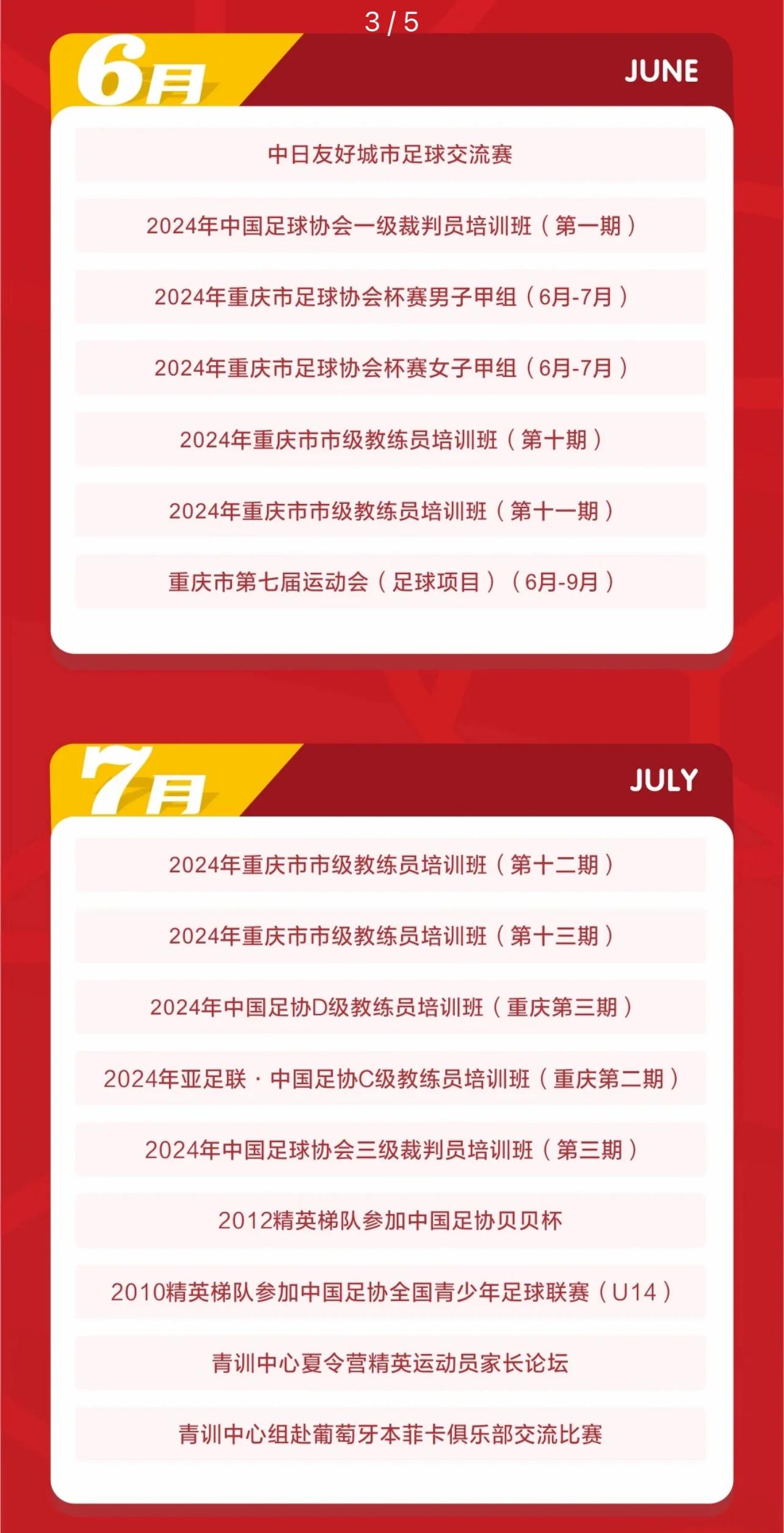 足球盛宴不容错过！亚洲豪强齐聚
