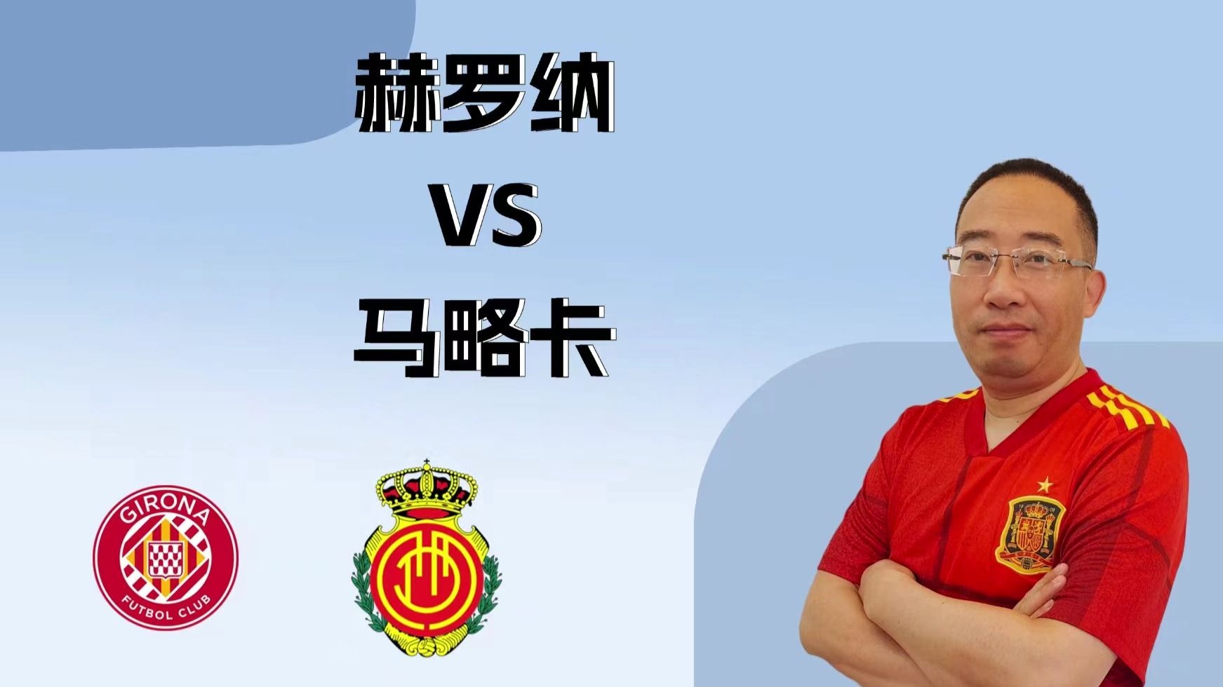 赫罗纳主场击败小马洛卡，赫罗纳升至第四的简单介绍