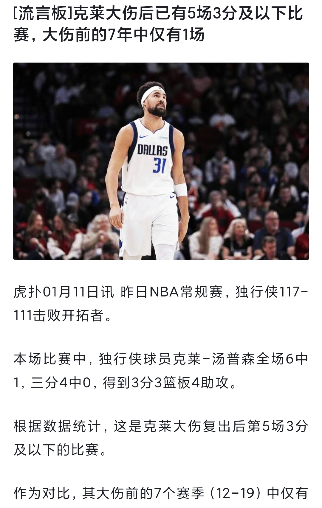 一位球员在比赛中交出了惊人的表现