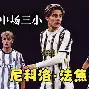 祖尔元老重回球队，经验与年轻齐飞