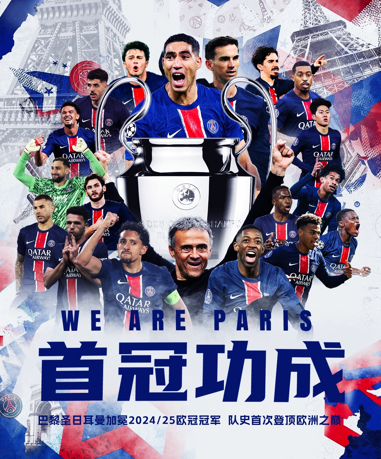 巴黎圣日耳曼取胜，内马尔绝杀险胜造英雄的简单介绍