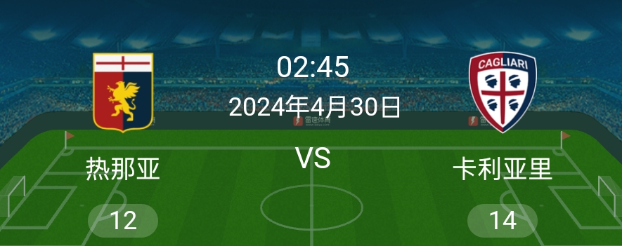 热那亚客场逆转卡利亚里,夺取艰难胜利的简单介绍 热那亚客场逆转卡利亚里,夺取艰难胜利的简单介绍